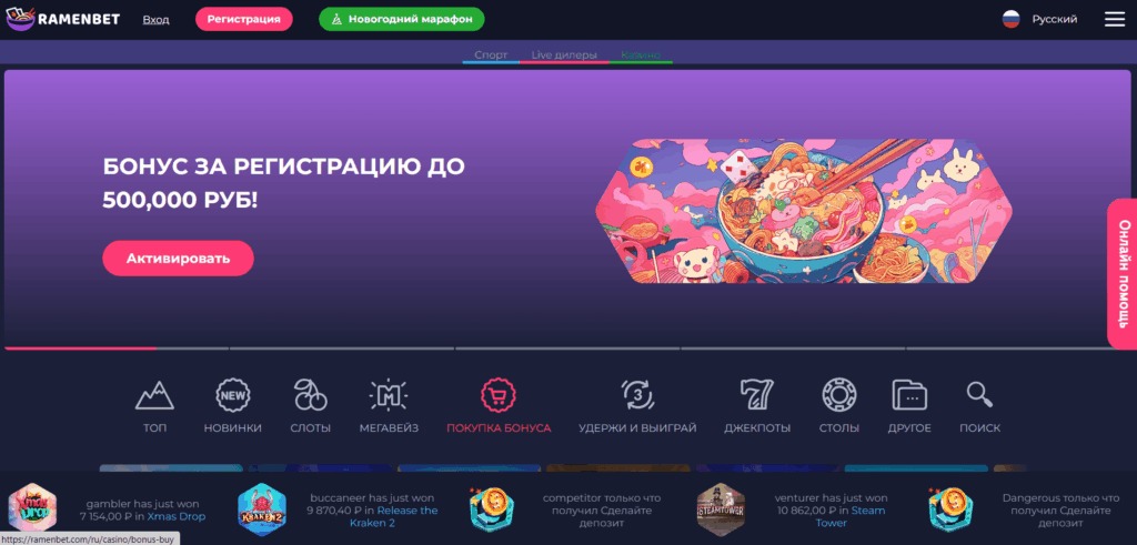 Ramenbet бонус на депозит